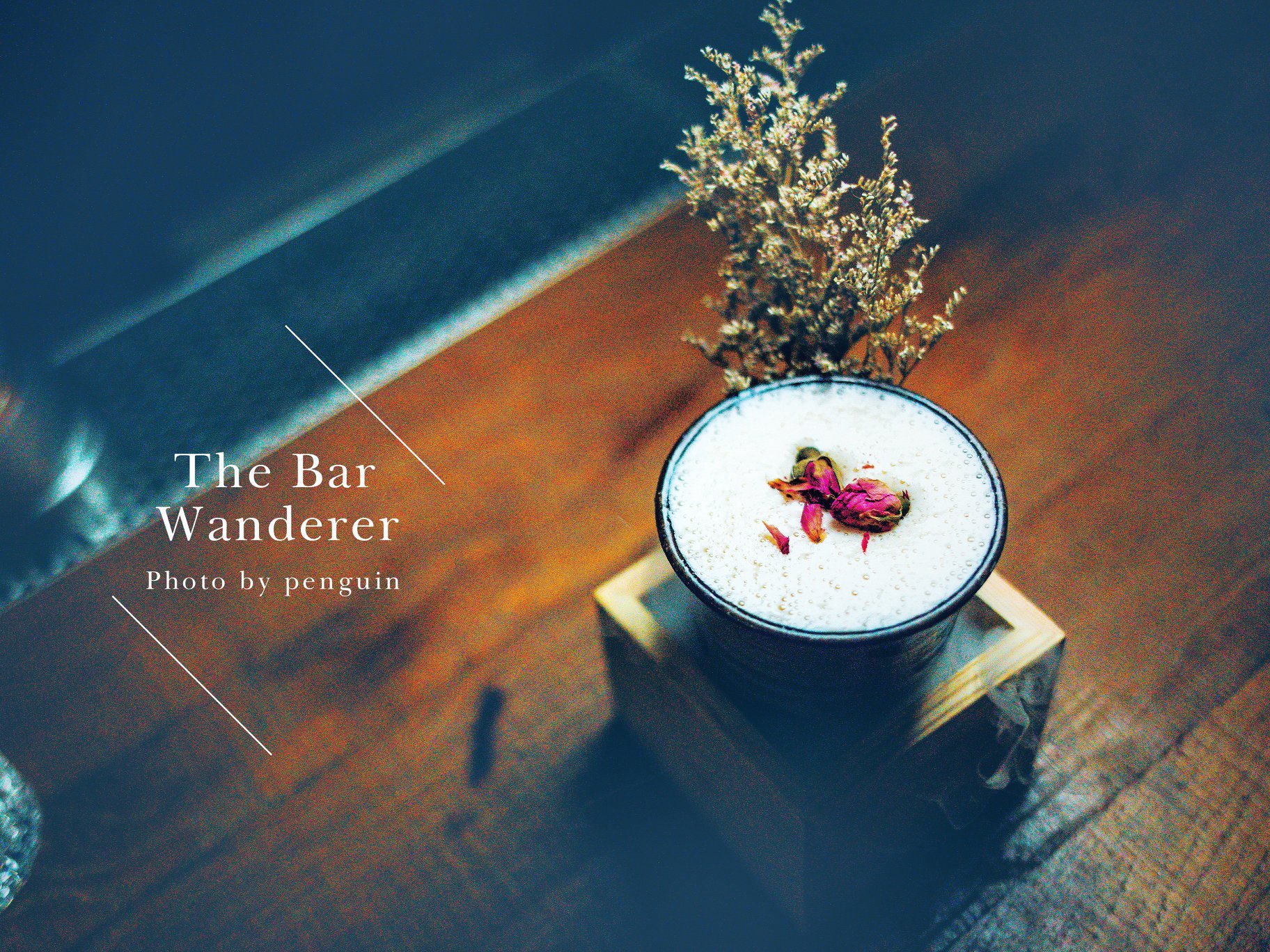 台南酒吧-The Bar – Wanderer