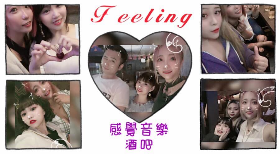 台南酒吧-Feeling 感覺音樂酒吧